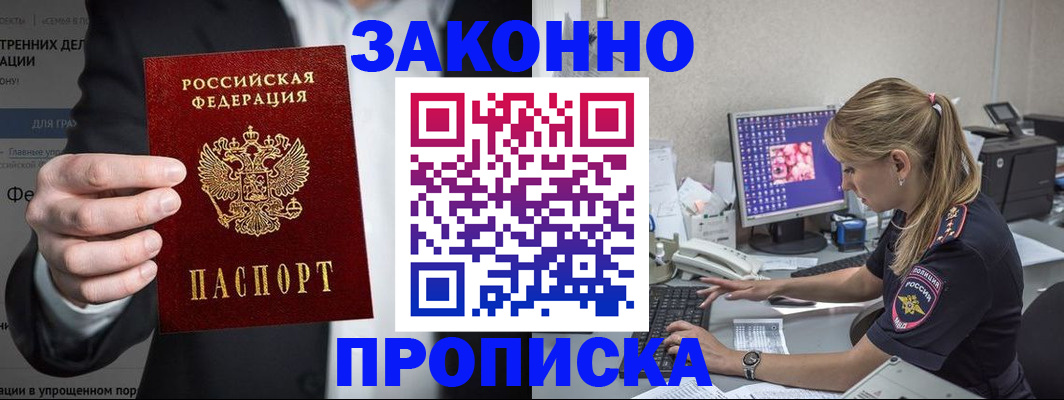 купить прописку в Киреевске